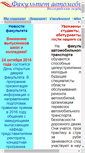 Mobile Screenshot of fat.vstu.ru