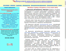 Tablet Screenshot of fat.vstu.ru