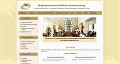 Desktop Screenshot of library.vstu.ru