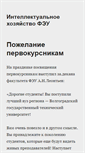 Mobile Screenshot of econom.vstu.ru