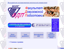 Tablet Screenshot of fdp.vstu.ru