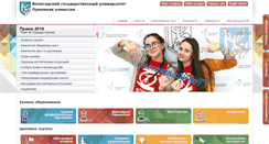 Desktop Screenshot of abiturient.vstu.edu.ru